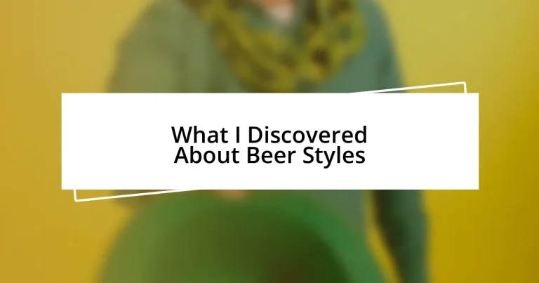 What I Discovered About Beer Styles